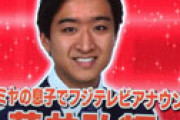 フミヤの長男・藤井弘輝アナが「フジの疫病神」扱いされる理由