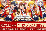 【ミリオンライブ】最新ソロ楽曲まで490曲のサブスクを12月17日(土)0時より配信開始！
