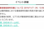 【SKE48】水野愛理「嬉しくて涙が止まりません」