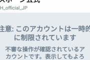 【衝撃】『MHWアイスボーン』公式Twitterがまさかの凍結！！！ガチのアイスあぼーんへ・・・・・・・