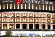 【悲報】ペイペイドーム清掃員逮捕　ソフトバンク和田のグラブ盗んだ疑い