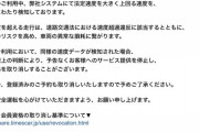 【悲報】カーシェアの車、やばい機能が付いていると話題にｗｗｗｗｗｗｗｗｗｗｗｗ