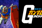 ※ガンダム生誕50周年にありそうな事