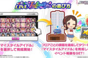【デレステ】6周年の「？？？」遂に公開される