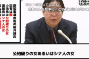 【差別主義者】桜井誠「蓮舫とかいうシナ人の女」「蓮舫は台湾人だと言ってるが台湾人は北京大学に留学できない(←大嘘)」