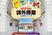 「ポケモン×志摩スペイン村」コラボ開催決定！ゲームの世界観をイメージしたフォトスポットやオリジナルメニューが販売