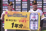 自称副キャプテン、アサヒスーパードライ1年分を2日続けてゲット