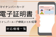 【速報】マイナンバーカード、取得義務化へ。一部の人々が発狂ｗｗｗｗｗｗｗｗｗｗｗｗｗｗｗ