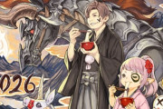 【FF14】2026年あけましておめでとうございます！今年も吉田Pから「新年のご挨拶」と「謎の四行詩」が公開！
