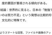 【正論】AI「世界的に見て学校の勉強ができないのを努力不足と考える人が多い日本は非常に特殊である」