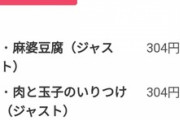 【悲報】餃子の王将の「1000円ガチャ」、ポンコツすぎるｗｗｗｗ