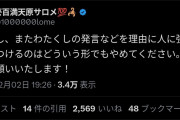 【悲報】ミリシタ案件配信者、壱百満天原サロメさん、お気持ち表明