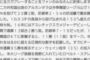 【速報】アルカンタラ、阪神獲得！！！