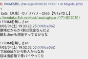 新宿タワマン刺殺おぢ、5chで彼女がいると自慢していた