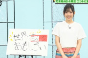 【乃木坂46】北川悠理がワールド全開でまさかの小島よしおｷﾀ━━━━(ﾟ∀ﾟ)━━━━!!
