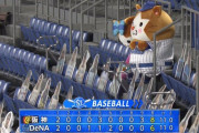 ベイスターズ ６－８ タイガース　負け