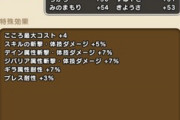 【DQウォーク】キングヒドラ32体でA1D1なんだけど今までこれより下振れの人いた？