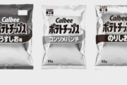 【悲報】カルビー「ナフサ不足でパケを白黒にします」⇒ 政府「ちょっとカルビーさん、どういうこと？話聞こか😡」なぜか今さら聞き取りへ😨