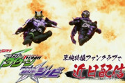 「仮面ライダーシノビ」が再始動！タイクーンとのコラボがTTFCにて近日配信決定