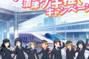 ラブライブ！の聖地で一番完成度高いのは沼津だが・・・