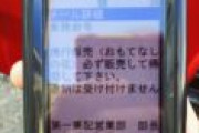 郵便局「切手売ってくるまで帰ってくるな！売れなかったら自腹切れ！」