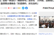 【旧統一教会の宿敵、動く】速やかに解散命令を請求するよう、文部科学省、法務省に対して申し入れ