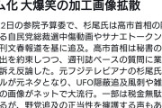 立憲・杉尾議員の週刊誌質疑がネットでミーム化。大爆笑の加工画像拡散  [6/29]