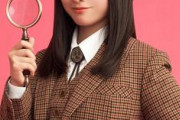 橋本環奈ちゃんが名探偵に　「ルパンの娘」でフカキョン追い詰める“ホームズの娘”