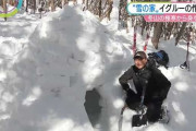 いざという時に身を守ってくれる｢イグルー｣で冬山登山の安全を