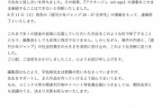 アクタージュ連載終了へ