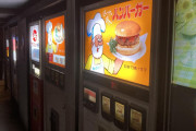 【画像】相模原のレトロ自販機きたで