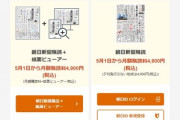 Amazonプライム 500円　Netflix 1490円　DAZN 3700円　朝日新聞 4900円←wwwwww