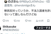 自分が頭いいと思ってるバカ　～　パさん「バーカ日本の不法滞在者は不法入国ではなくほとんどが不法残留なんだよ何も知らないんだな」