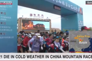 中国のクロスカントリー大会で172人中21人が死亡