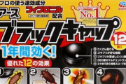 ブラックキャップ開発者「毒を食らわせたゴキブリの糞や死骸を食った奴もブチ殺したろｗ」←この非人道的兵器