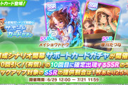 【ウマ娘】汎用スタミナは寿命が長い…つまり今のガチャは2天するべき！？