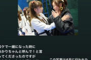 【衝撃】4月の春コンで須田亜香里が涙を流しながら荻野由佳らNGT48メンバーを迎えていた事が発覚！