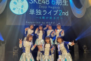 SKE48 6期で三大嫁にしたいメンバー
