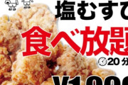 おむすび専門店で「唐揚げ・塩むすび食べ放題（1000円）」が始まる