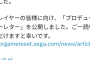 【悲報】セガのソシャゲ、逝く