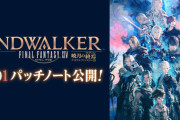 【FF14】「6.01パッチノート」が公開！万魔殿パンデモニウム辺獄編ノーマルが実装へ！