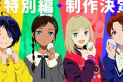 【PV公開】アニメ『ワンダーエッグ・プライオリティ』最終回の続きを描いた特別編放送決定！