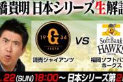 石橋貴明さん、巨人が弱すぎて生配信ブチギレ途中終了