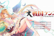 名作美少女ゲーム「戦国ランス」本編後のIFストーリーを描く非公式大型Mod『大戦国ランス』、アリスソフト公認で本日12月1日配信へ！　シナリオはラノベ作家が担当