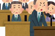 【悲報】日本の与党、ヤバすぎる