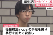 横浜の強盗殺人事件、22歳男を逮捕