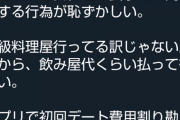 【正論】婚活女子「せっかくの女性との食事で割り勘とか恥ずかしくないの？」