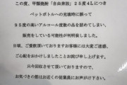 焼酎メーカー「度数25の酒に度数95のアルコール詰めちゃった」