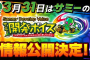【サイト乗っ取り被害の続報】「サミー開発ボイス」全面リニューアル決定。新サイトの公開は2026年春頃を予定