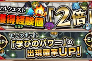 【モンスト】※話題※「ストライカー応援CP」開催ｷﾀ━━━(ﾟ∀ﾟ)━━━!!